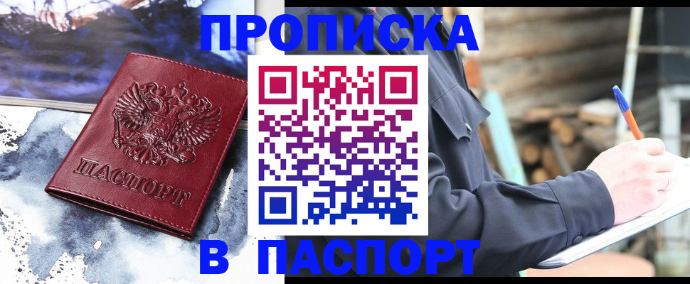 прописка ребенка в Ейске