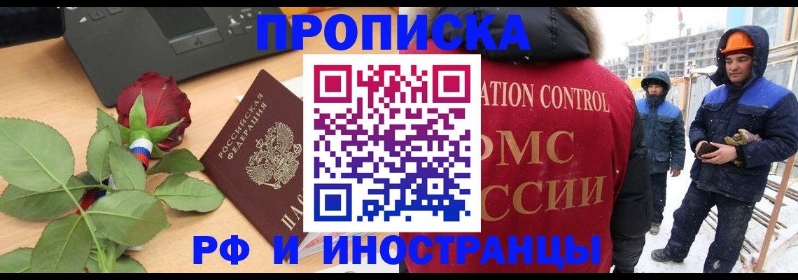 временная регистрация в Ейске