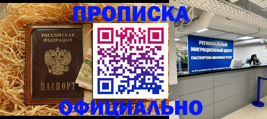 временная регистрация поиск в Ейске